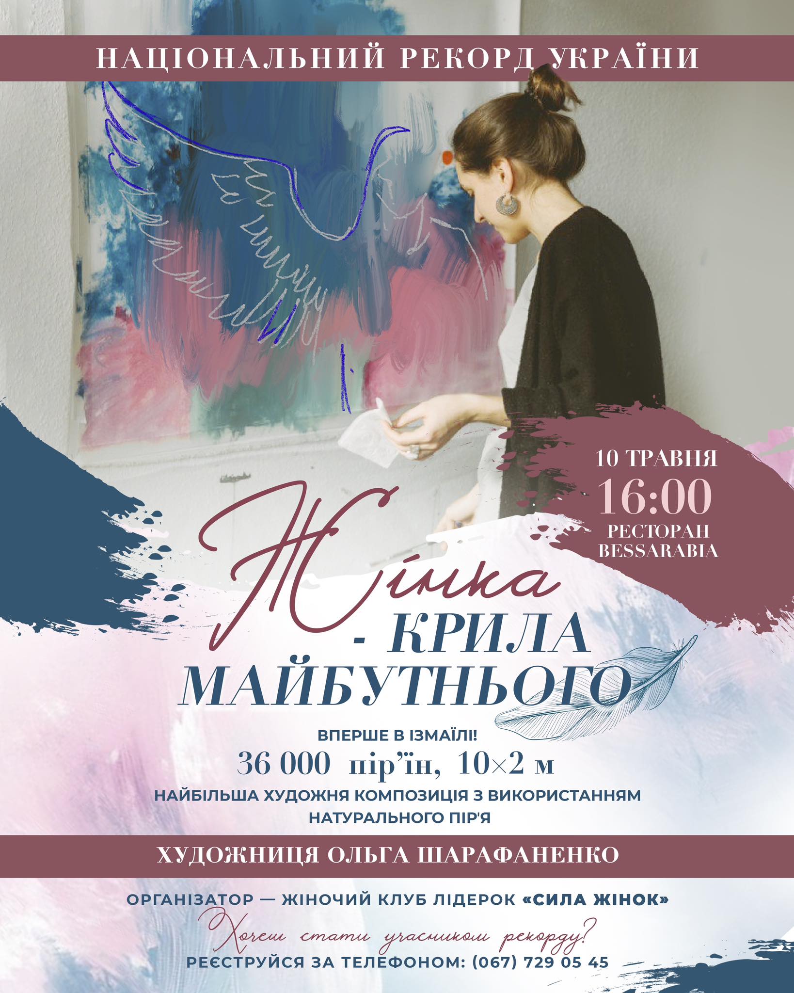 Ізмаїл увійде в історію: в місті створять найбільший в Україні художній мурал на полотні з використанням натурального пір’я