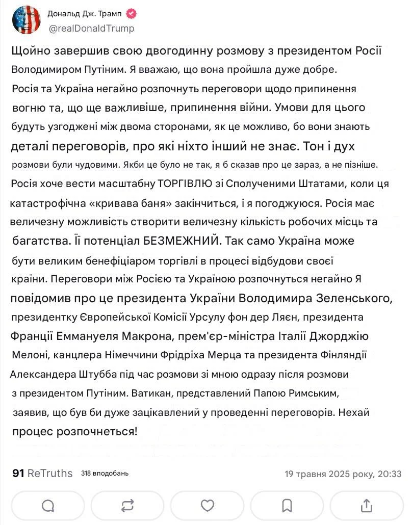 Трамп поговорив з путіним - обнадійлива заява американського лідера
