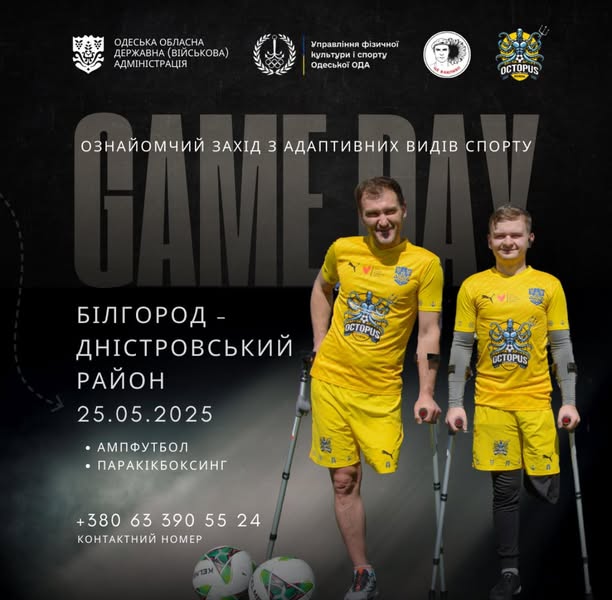 В Білгород-Дністровському районі відбудеться особливий спортивний захід: деталі