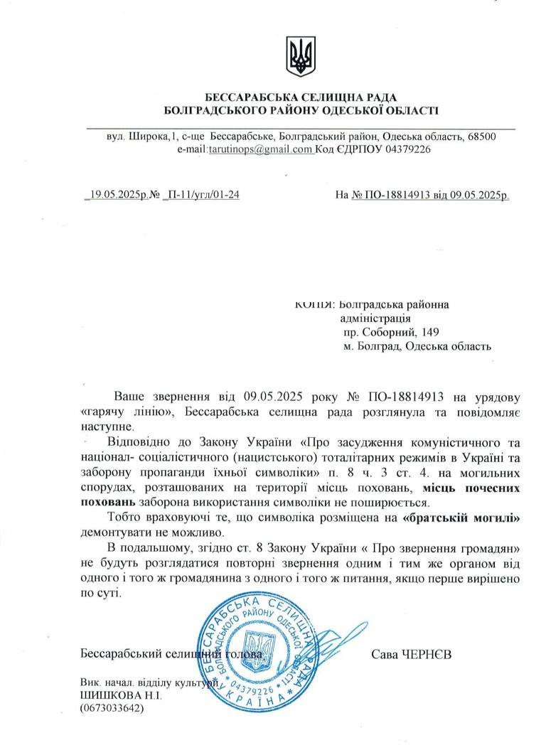 Тарутинська громада відмовилася демонтувати комуністичні символи з пам'ятника загиблим у Другій світовій