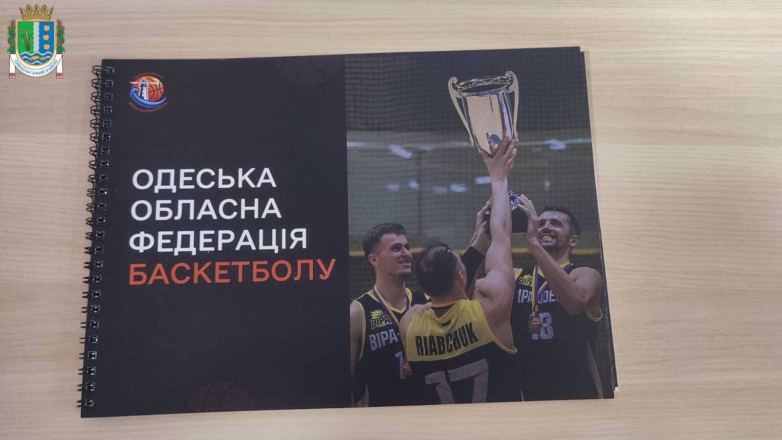 В Ізмаїльському районі покращують викладання баскетболу: деталі