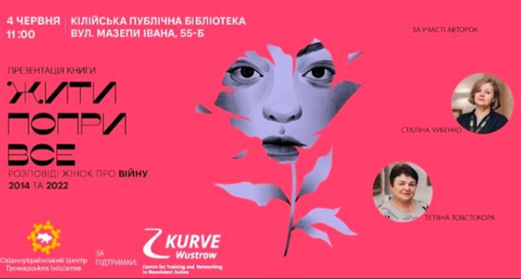 У Кілії мати закатованого росіянами хлопця та засуджена в окупації на Харківщині вчителька презентують книгу-сповідь
