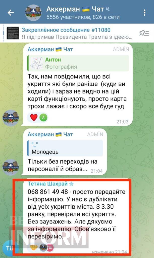 Безпека «під замком», або як укриття Аккерману не пройшли перевірку дронами-камікадзе