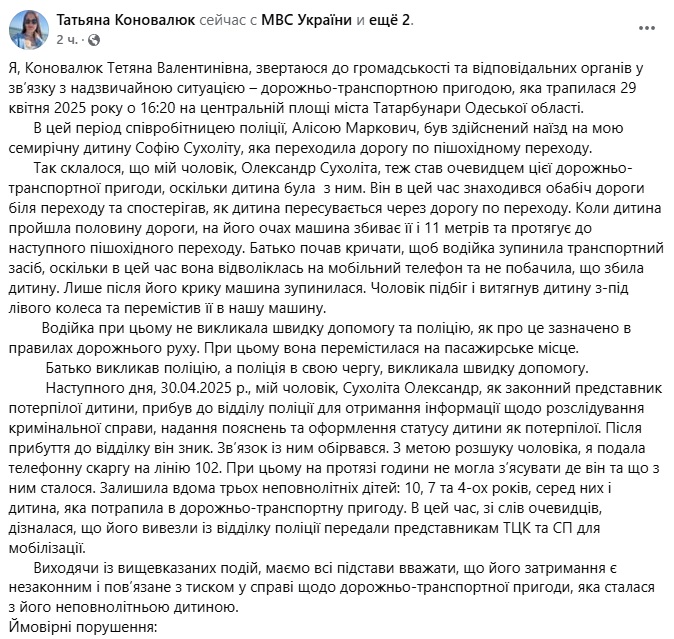 Поліціянтка збила на пішохідному переході у Татарбунарах 7-річну дитину: матір дівчинки сумнівається в об'єктивності розслідування