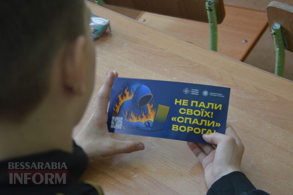 "Не пали своїх - спали ворога": СБУ та правоохоронці попереджають підлітків Аккермана про небезпеку співпраці з рф