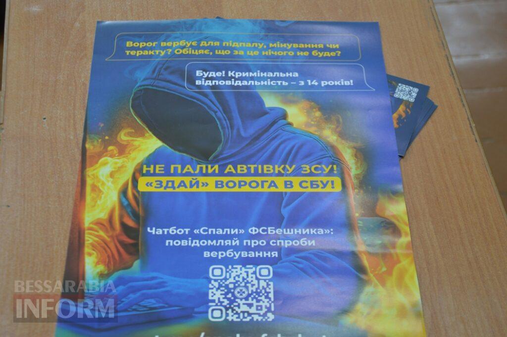 "Не пали своїх - спали ворога": СБУ та правоохоронці попереджають підлітків Аккермана про небезпеку співпраці з рф