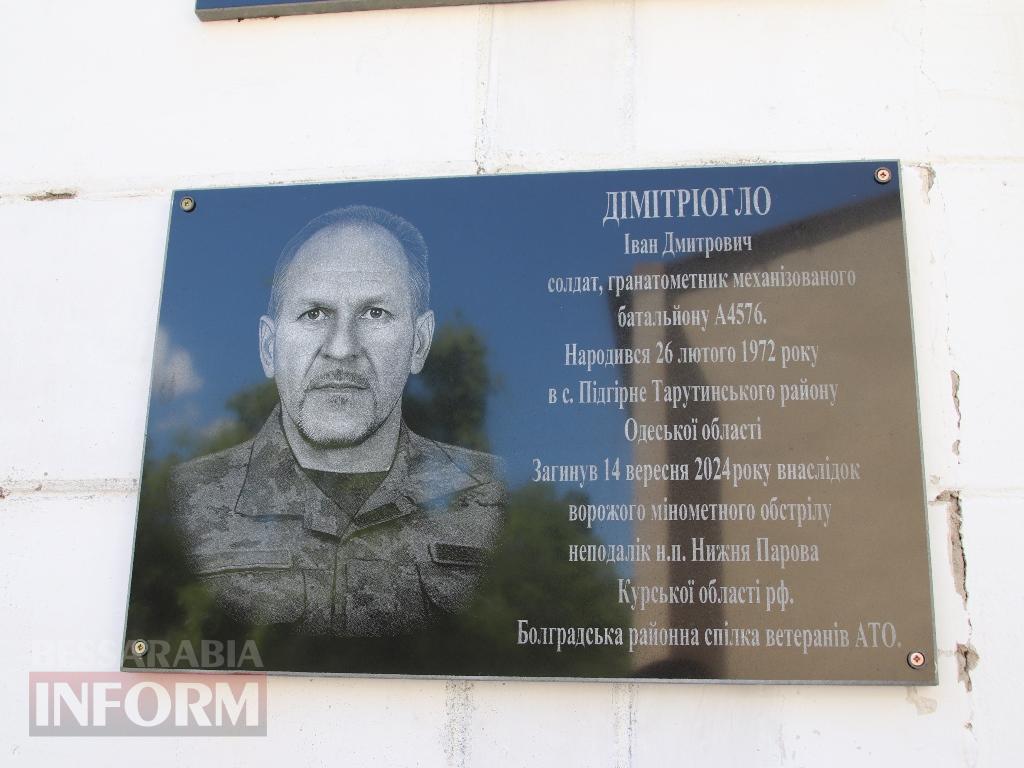 У Оксамитному Болградської громади відкрили меморіальні дошки героям, які не повернулися з війни