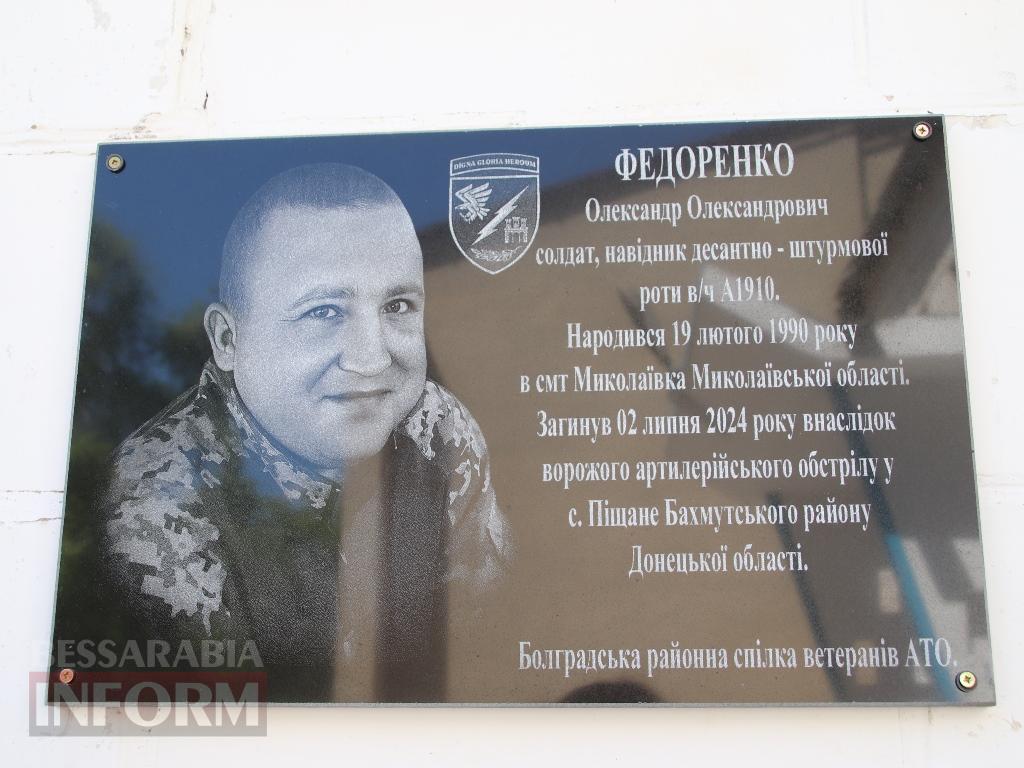 У Оксамитному Болградської громади відкрили меморіальні дошки героям, які не повернулися з війни