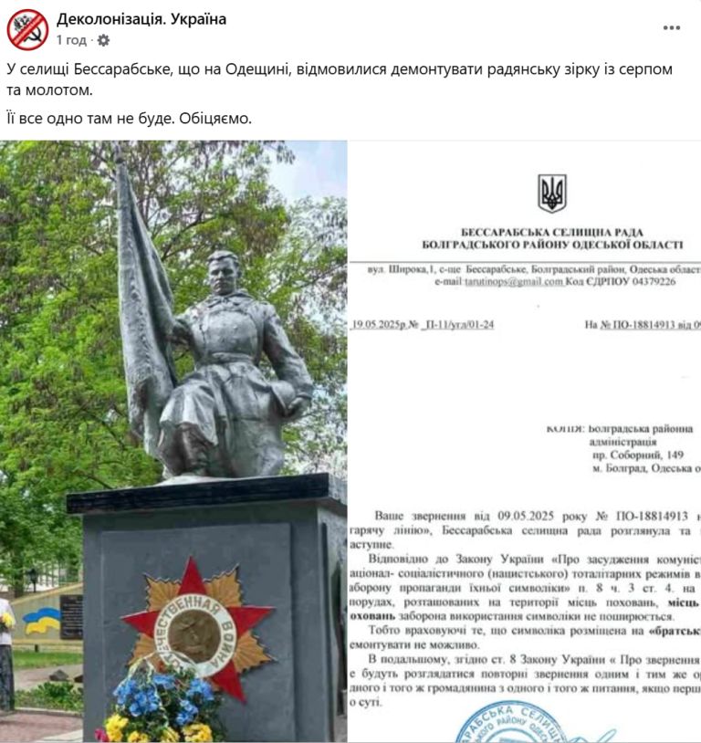 Тарутинська громада відмовилася демонтувати комуністичні символи з пам'ятника загиблим у Другій світовій