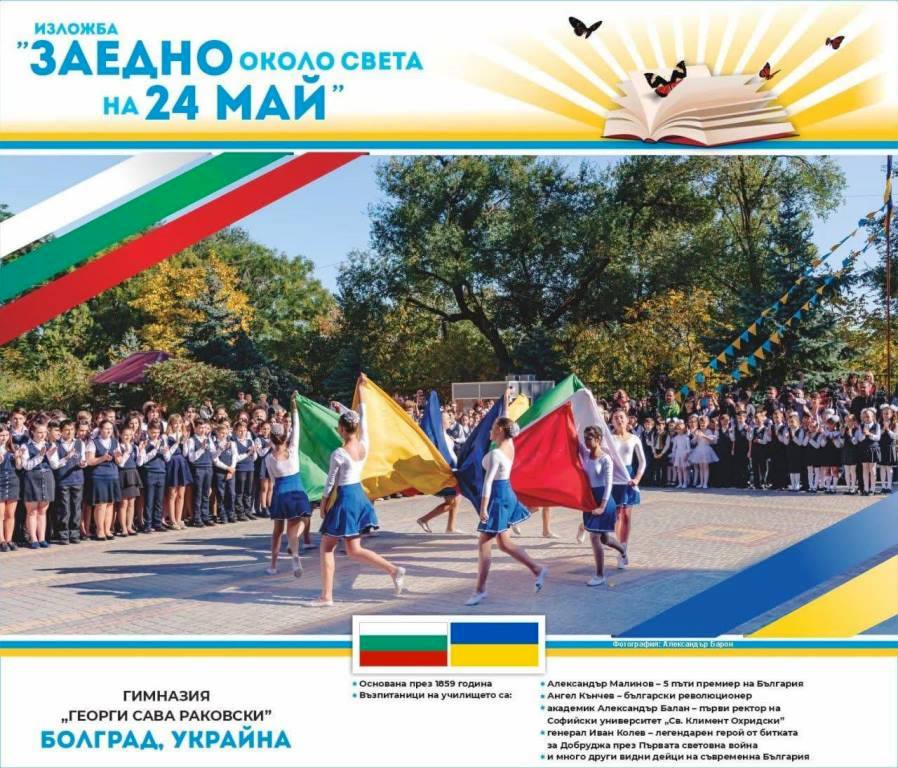 Болгарія подарувала Болграду унікальну фотовиставку, до якої увійшли роботи Захисника з Бессарабії