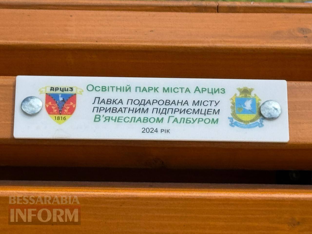 Парк із мрії: як у Арцизі хащі перетворилися на зелену перлину