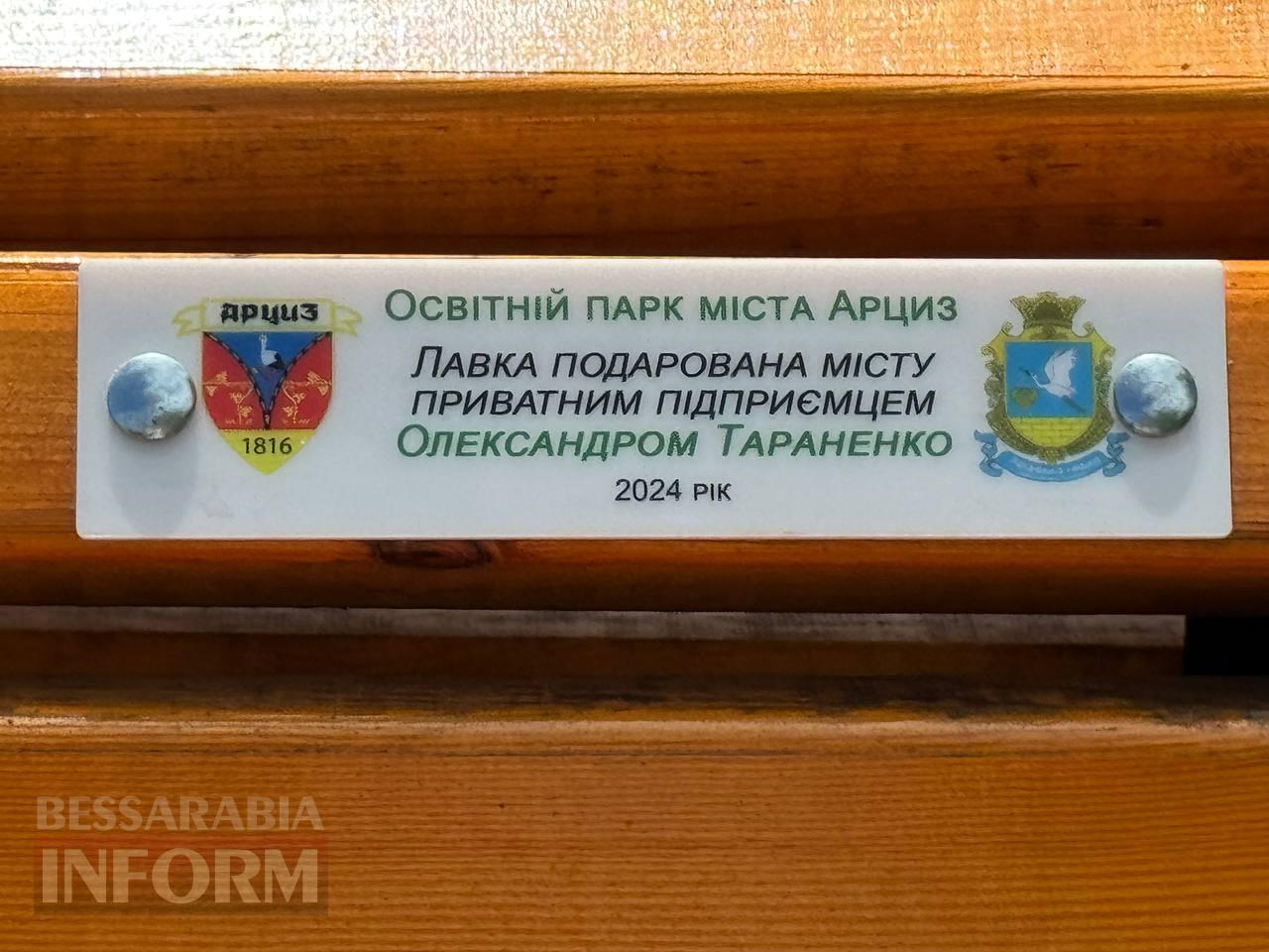 Парк із мрії: як у Арцизі хащі перетворилися на зелену перлину