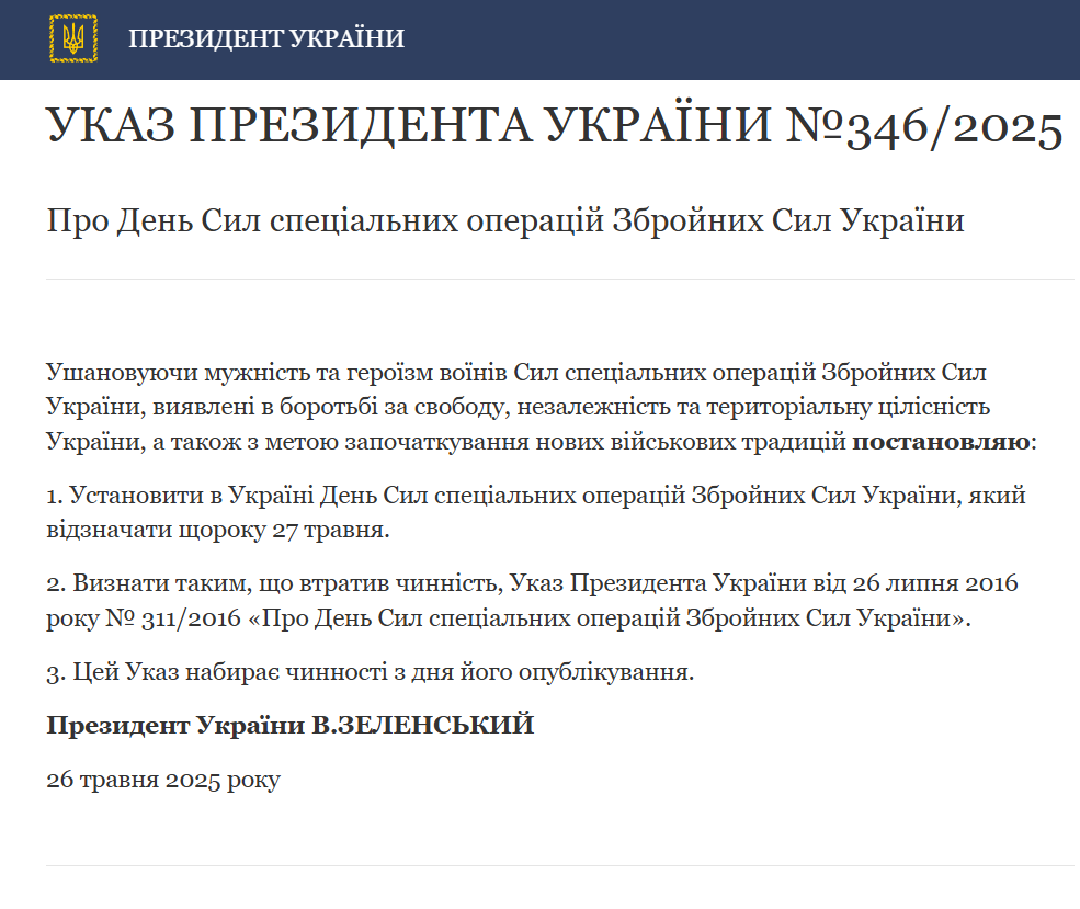 Сьогодні Україна вперше відзначає за новою датою День Сил спеціальних операцій ЗСУ