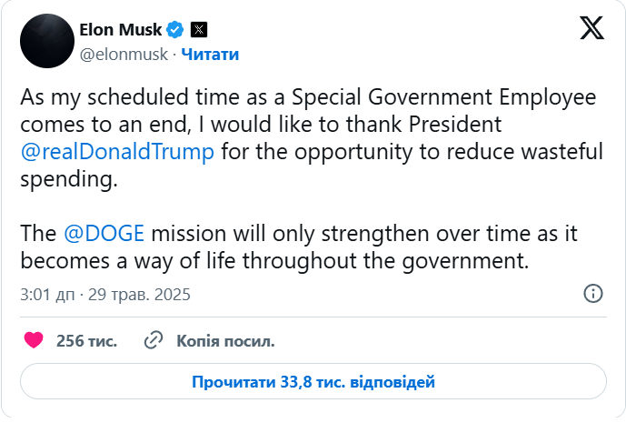 Ілон Маск оголосив про своє звільнення з адміністрації Трампа