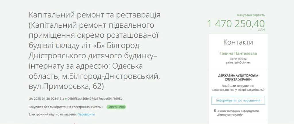 Укриття на мільйон: у Білгород-Дністровському  будинку-інтернаті планують капітальний ремонт підвалу