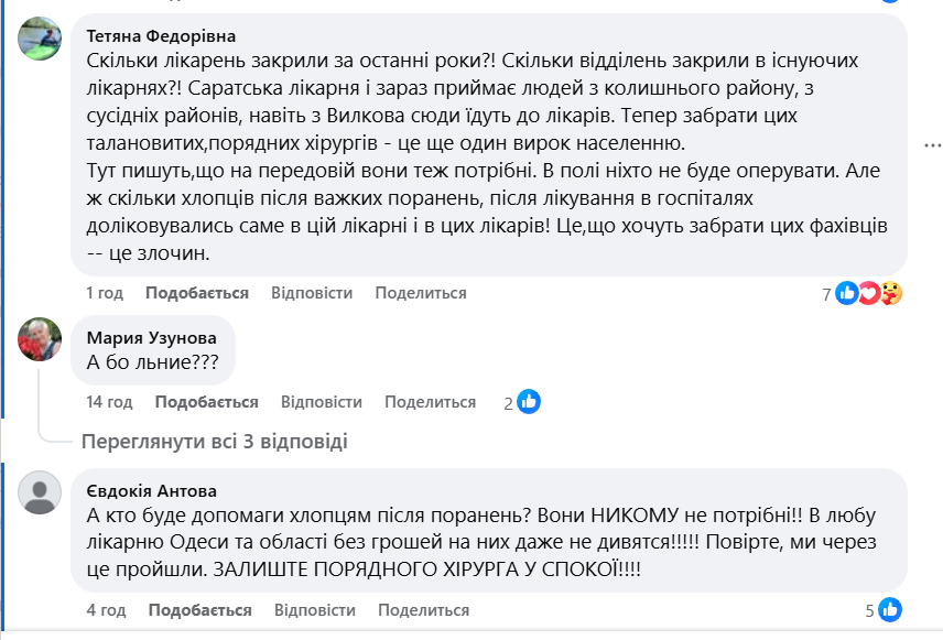 В Сараті на захист лікарів-спеціалістів, з яких нібито зняли бронь, стали люди