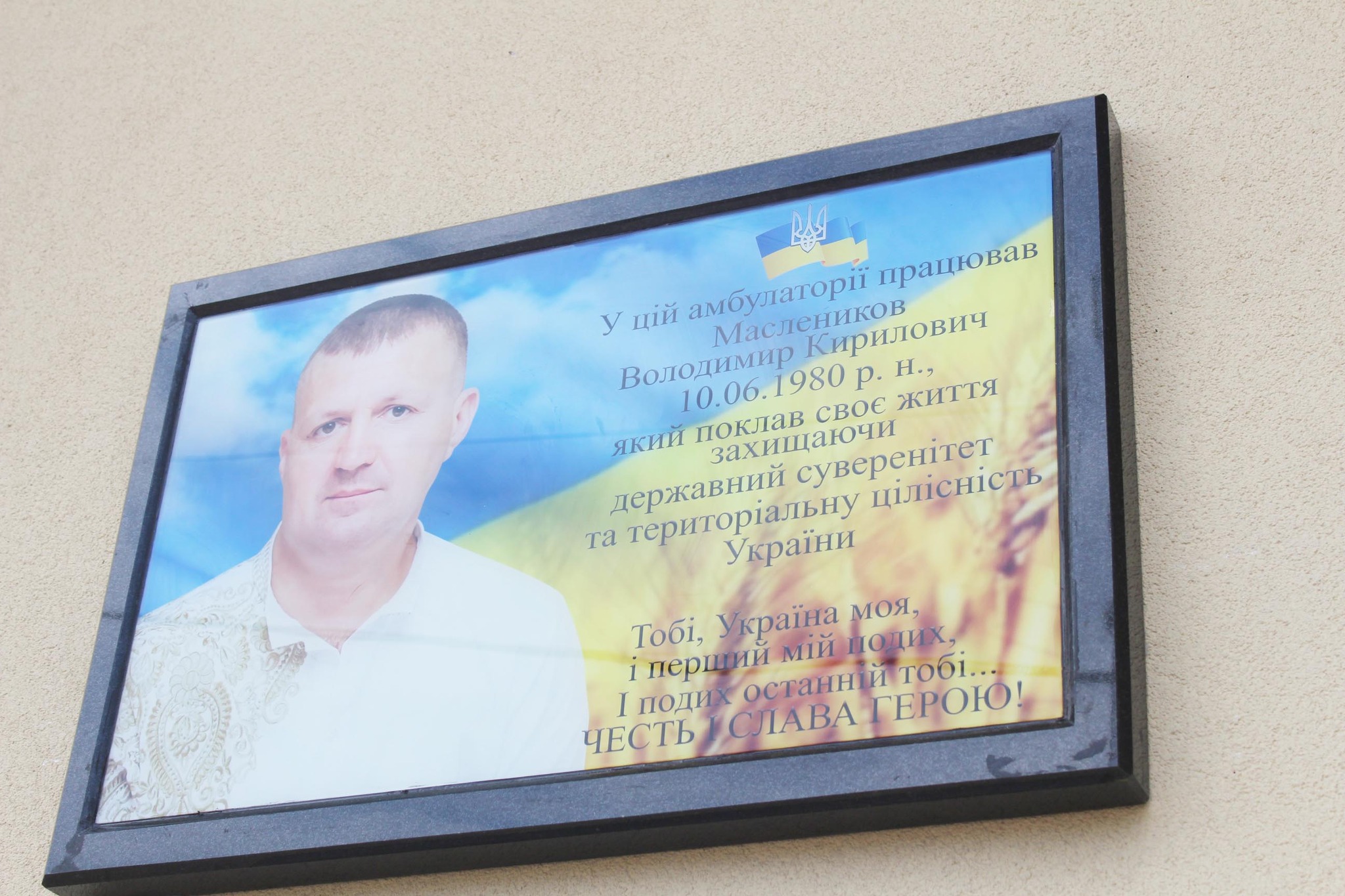 В Саф'янівській громаді відкрили меморіальну дошку полеглому Герою Володимиру Масленикову