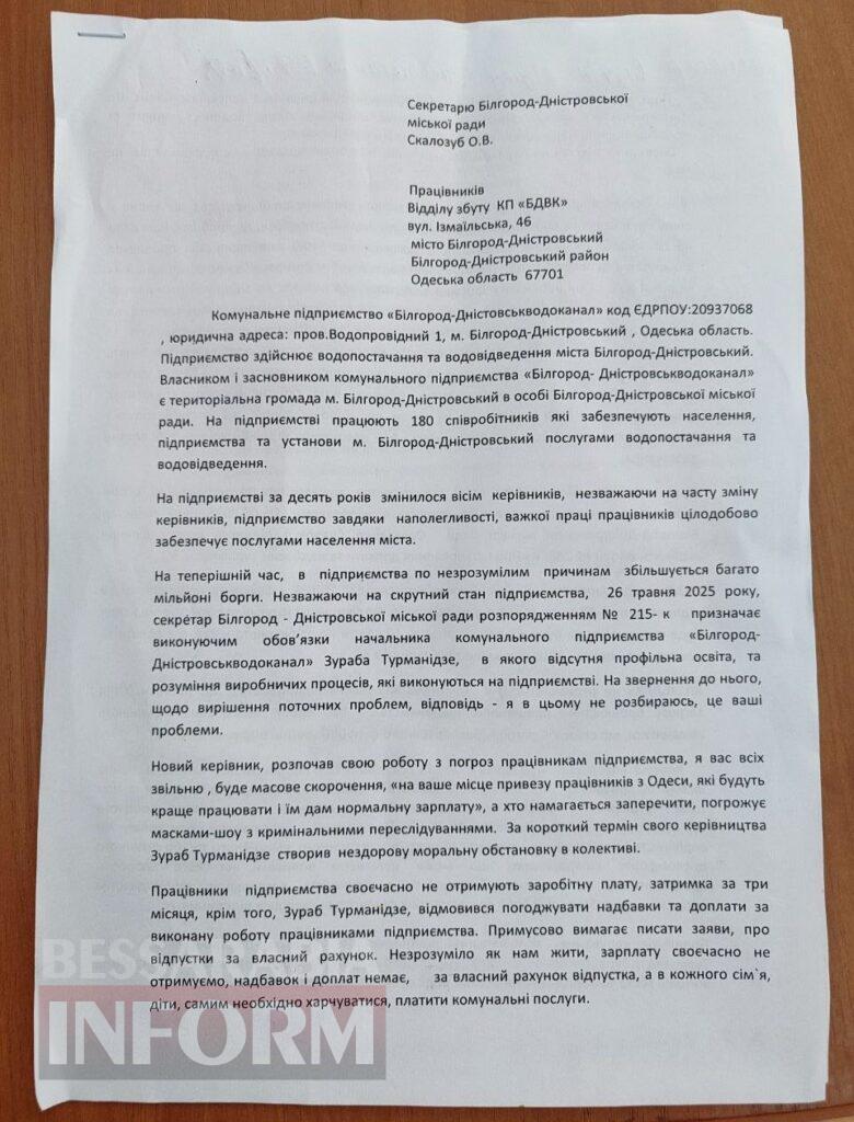 «Це вже дно»: працівники «Білгород-Дністровськводоканалу» без зарплат, без доплат та з обуренням проти керівництва