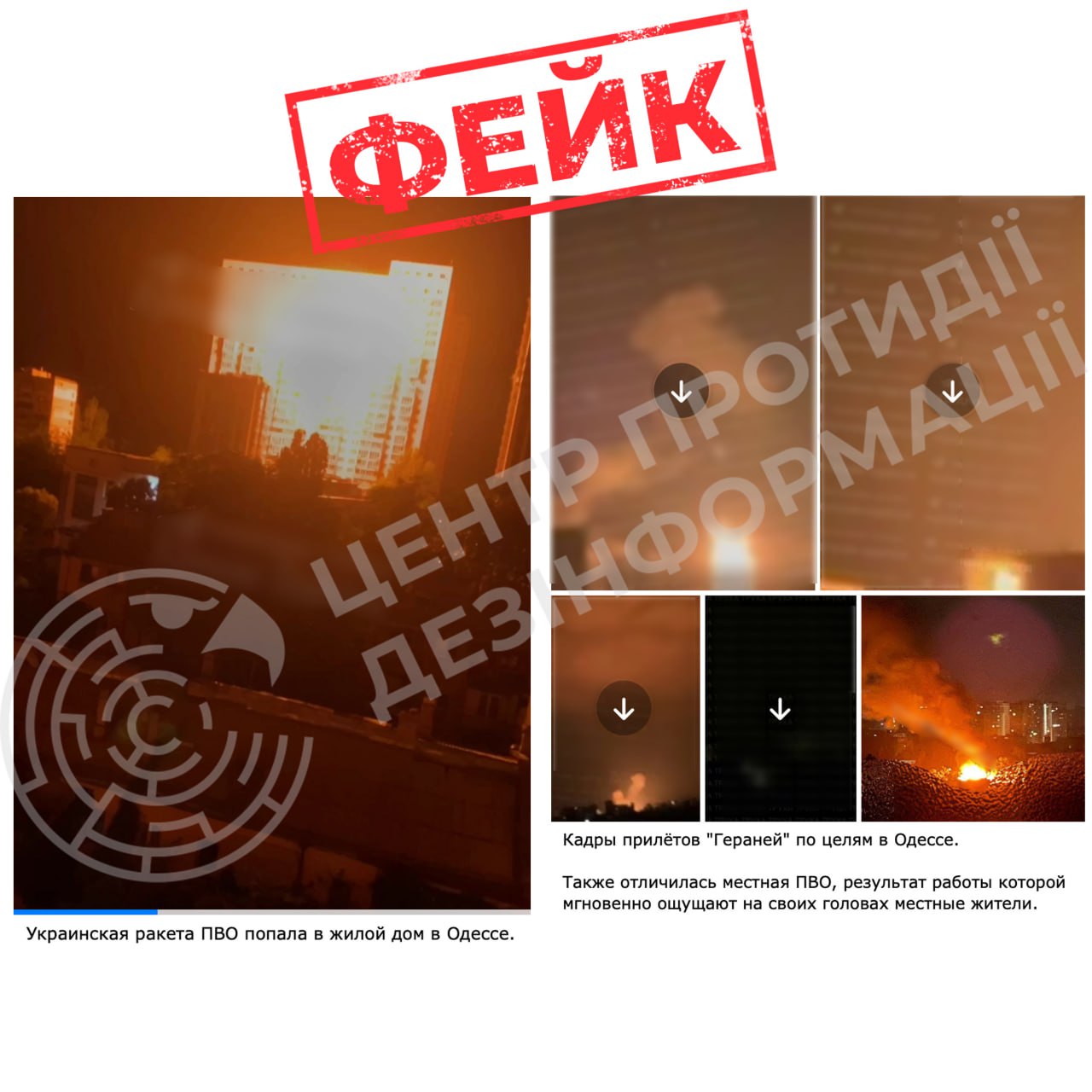 росія знову звинувачує ППО у своїх атаках на Одесу: ЦПД спростовує фейк