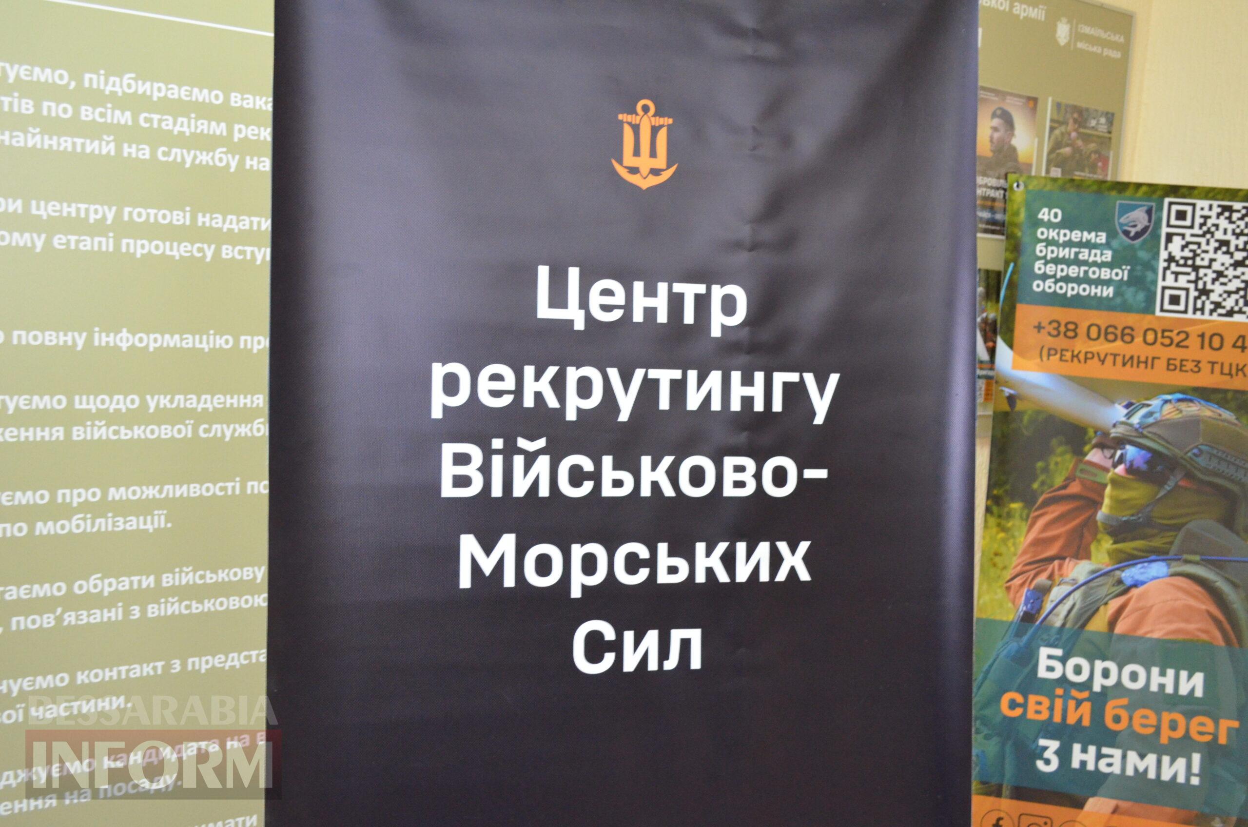 Незвичні підхід до мобілізації і вибір міста: третій центр рекрутингу ВМС України відкрився в Ізмаїлі