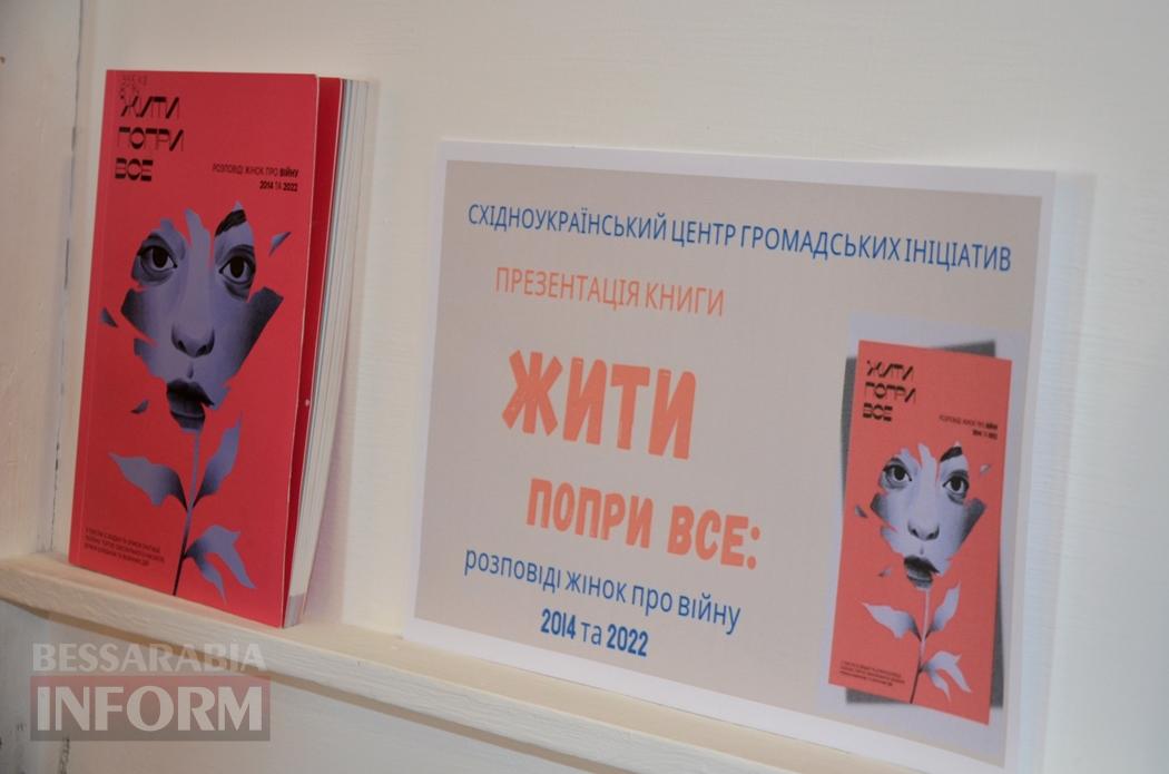 Кілійці мали змогу з перших вуст почути про окупацію, катування і мародерство: презентовано книгу "Жити попри все"