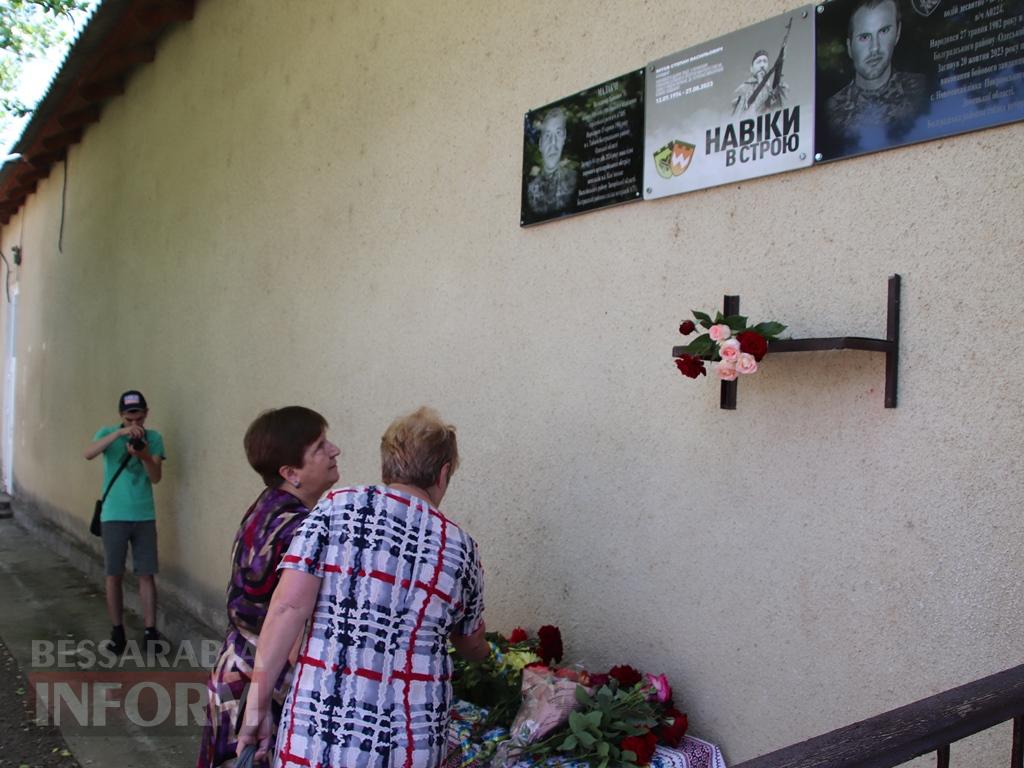 В Табаківському ліцеї Болградської громади вшанували пам’ять загиблого випускника Володимира Малакчі