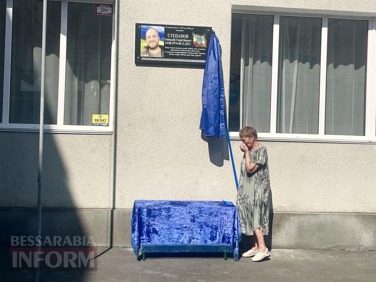 Загинув, захищаючи побратимів: в Ізмаїлі було відкрито дошку пошани Геннадію Степанову