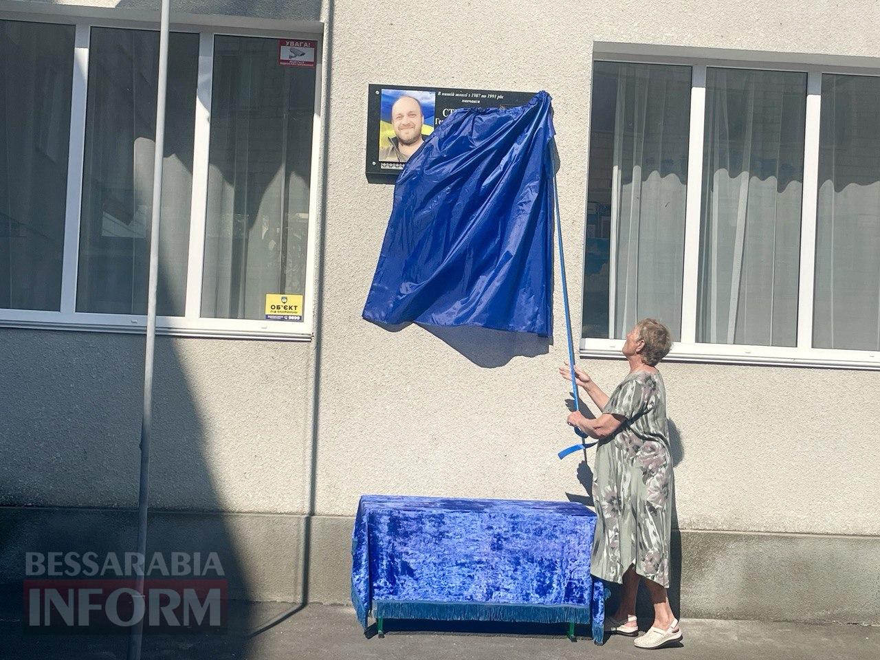 Загинув, захищаючи побратимів: в Ізмаїлі було відкрито дошку пошани Геннадію Степанову