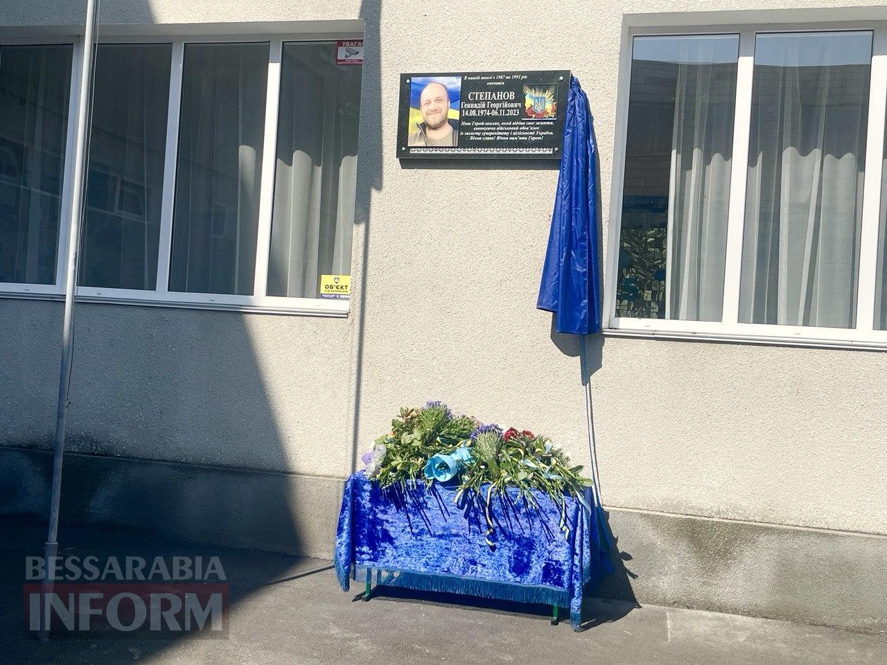 Загинув, захищаючи побратимів: в Ізмаїлі було відкрито дошку пошани Геннадію Степанову