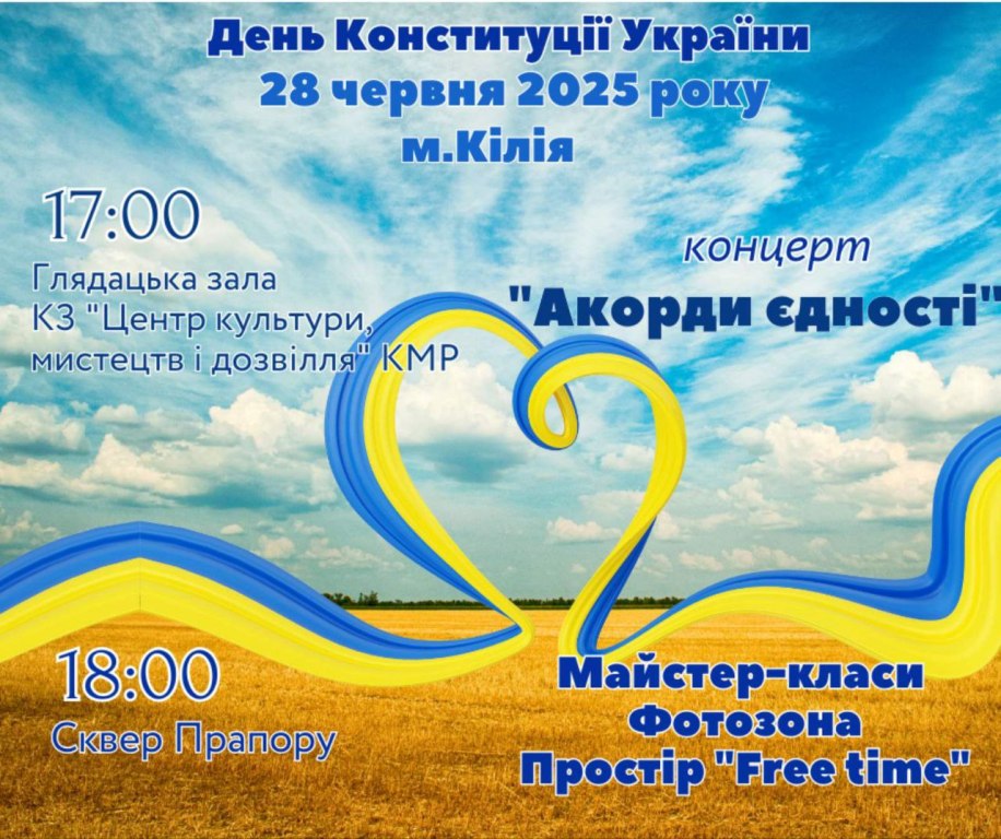 У Кілії на День Конституції організовують низку святкових заходів