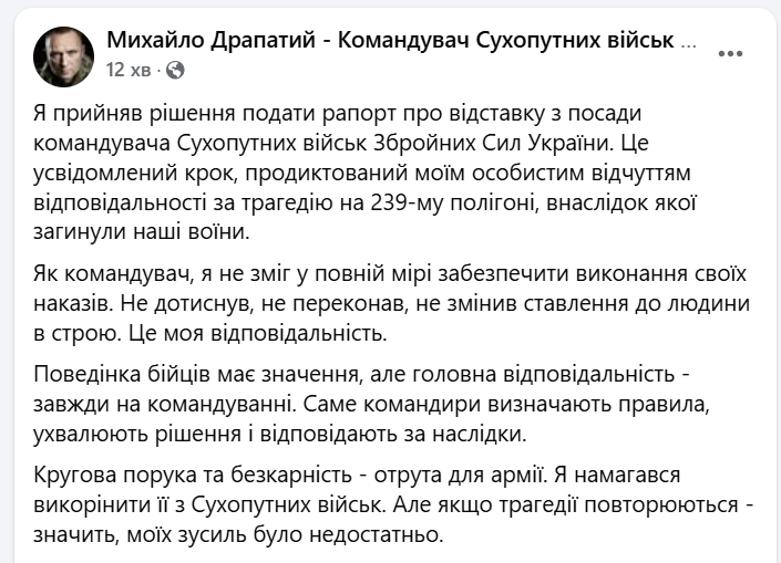 Генерал Драпатий подав рапорт про відставку із посади командувача Сухопутних військ України