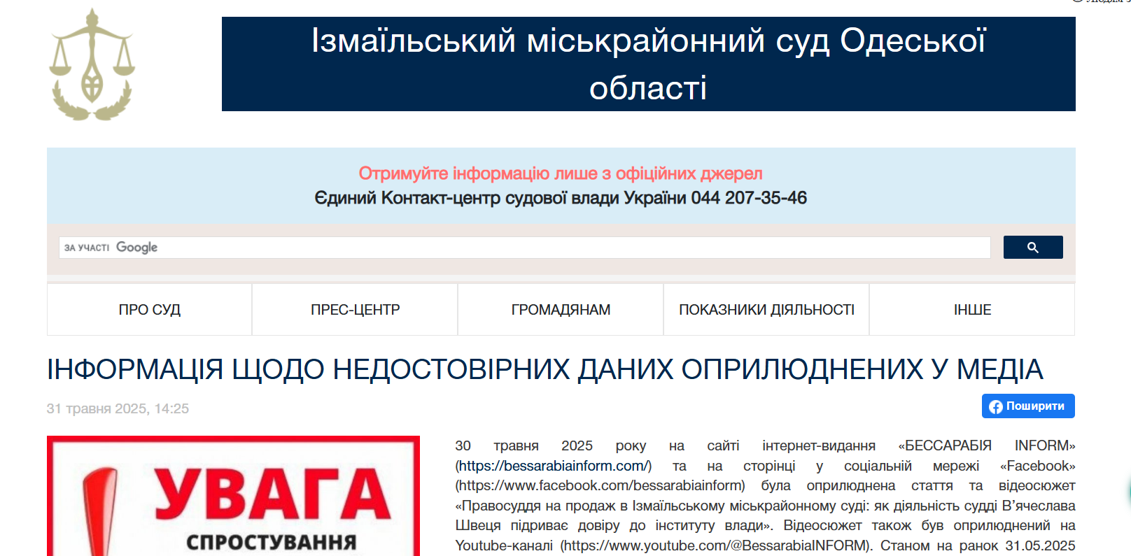 "Спростування" на спростування: як в Ізмаїльському міськрайонному суді не знають, що таке Закон
