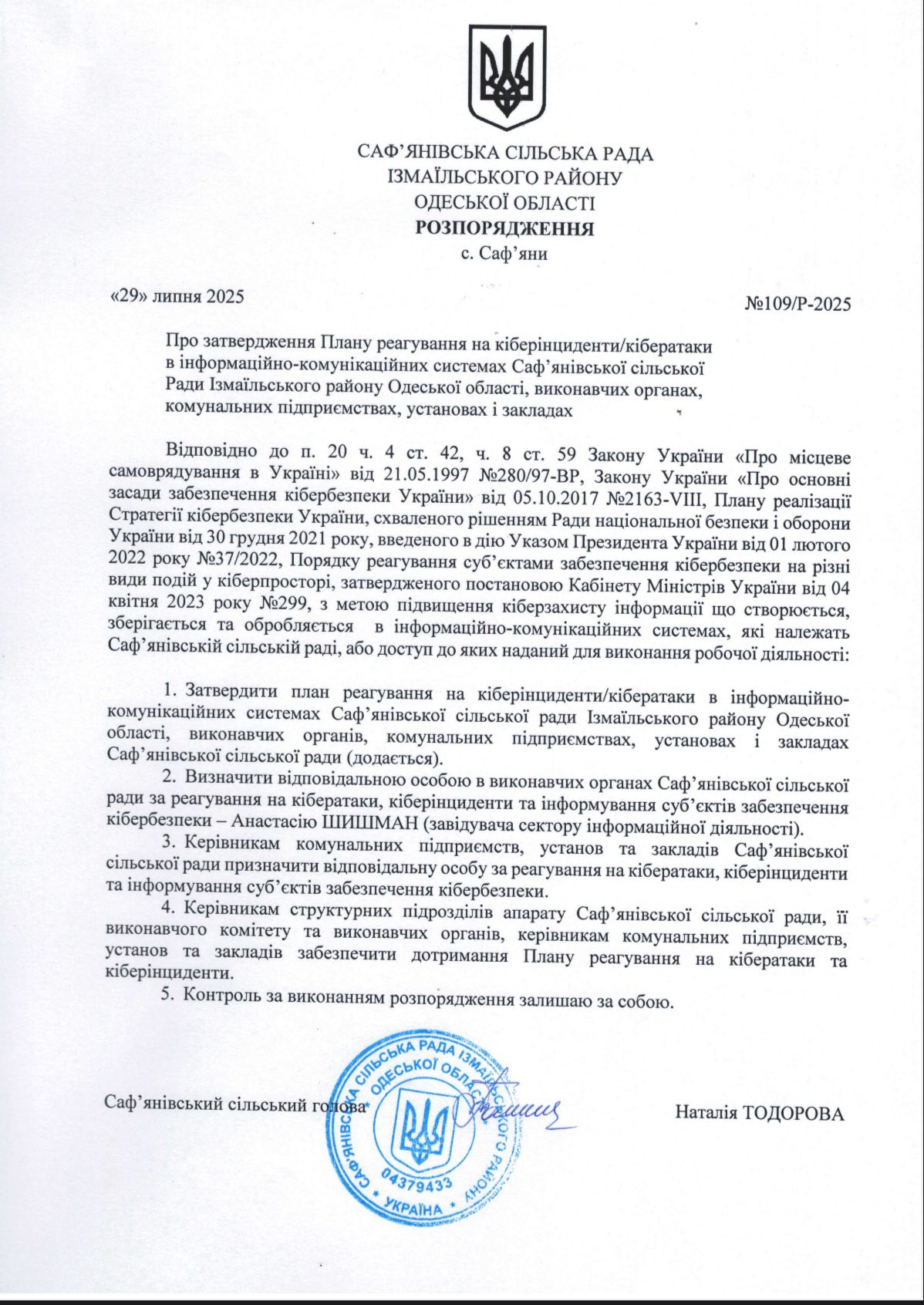 У Саф’янівській громаді затверджено план реагування на кіберінциденти та кібератаки