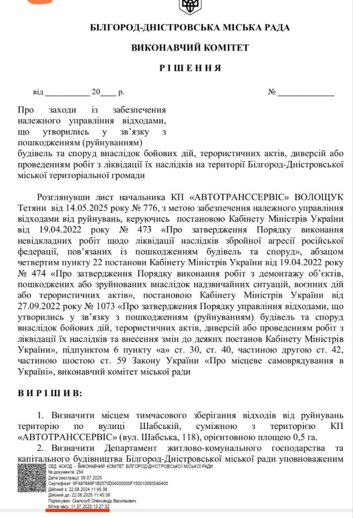 Скандал з «ракетним» сміттям в Аккермані: влада визначила офіційне місце для зберігання уламків
