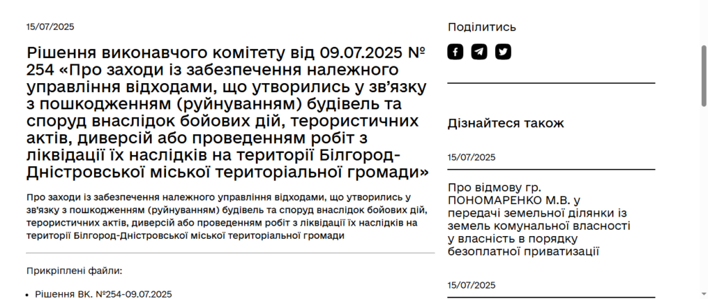 Скандал з «ракетним» сміттям в Аккермані: влада визначила офіційне місце для зберігання уламків