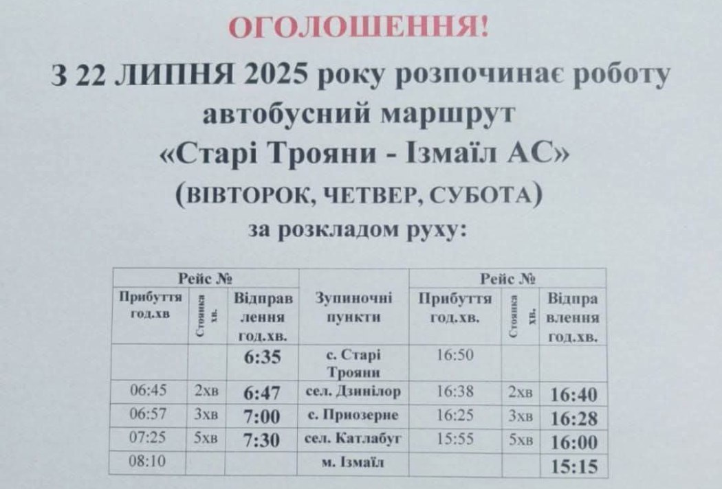 В Ізмаїльському районі відновлять автобусний маршрут до найвіддаленішого населеного пункту - розклад