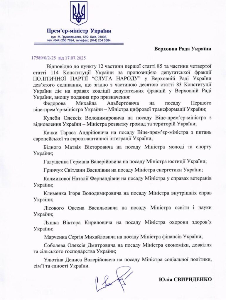 Юлія Свириденко - нова прем'єрка України: що від неї очікують, та хто ввійде до оновленого уряду