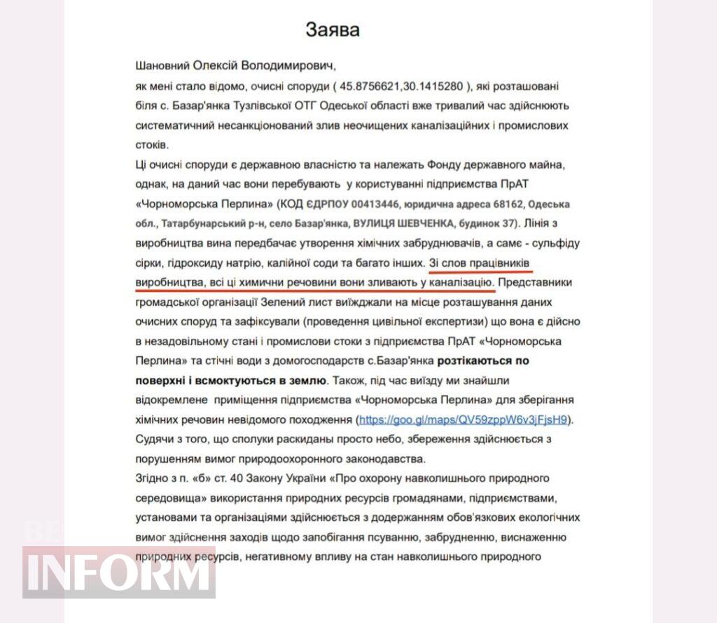 Екоцид на Білгород-Дністровщині: винзавод забруднює промисловими стоками лиман Бурнас — загроза комахам, тваринам та людям