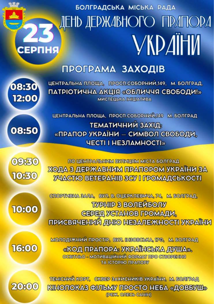 Болград  на три дні зануриться у святкову атмосферу