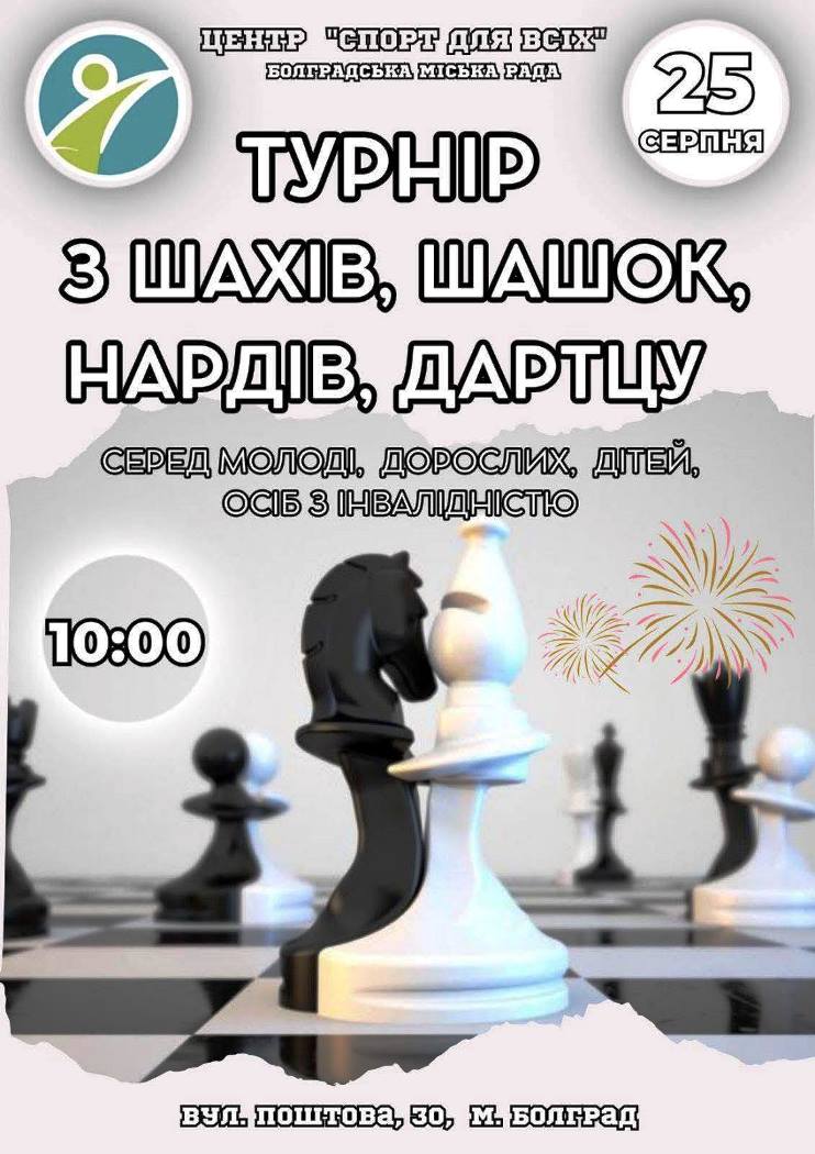 Болград  на три дні зануриться у святкову атмосферу