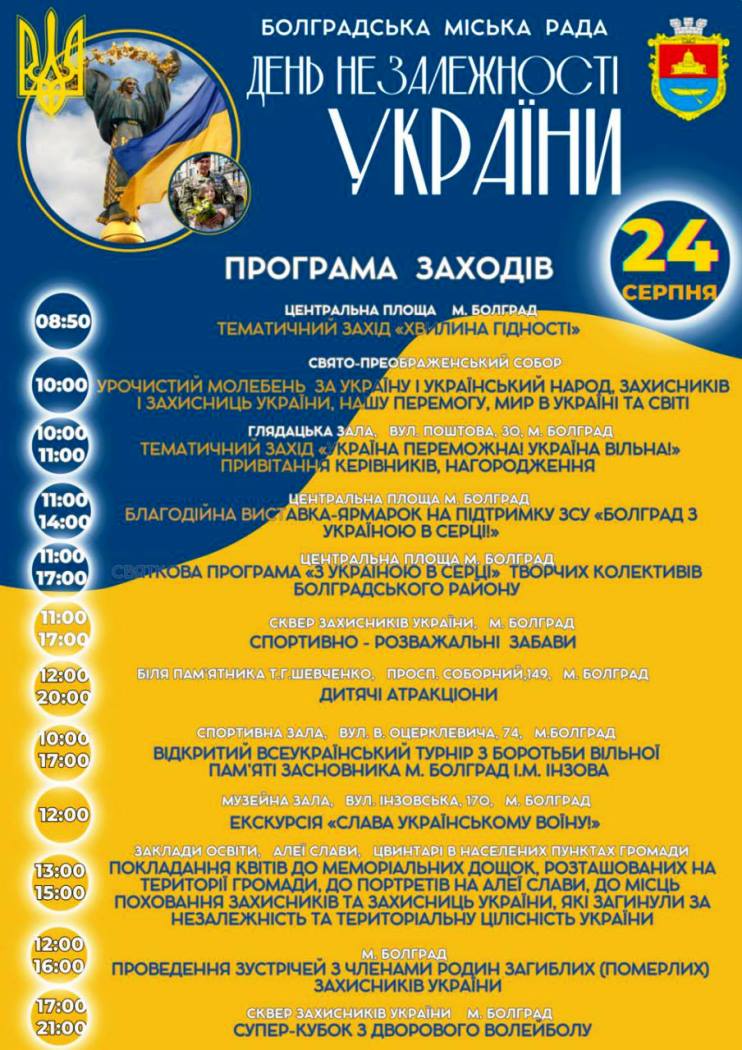 Болград  на три дні зануриться у святкову атмосферу