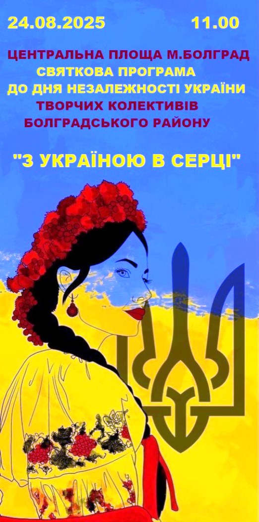 Болград  на три дні зануриться у святкову атмосферу