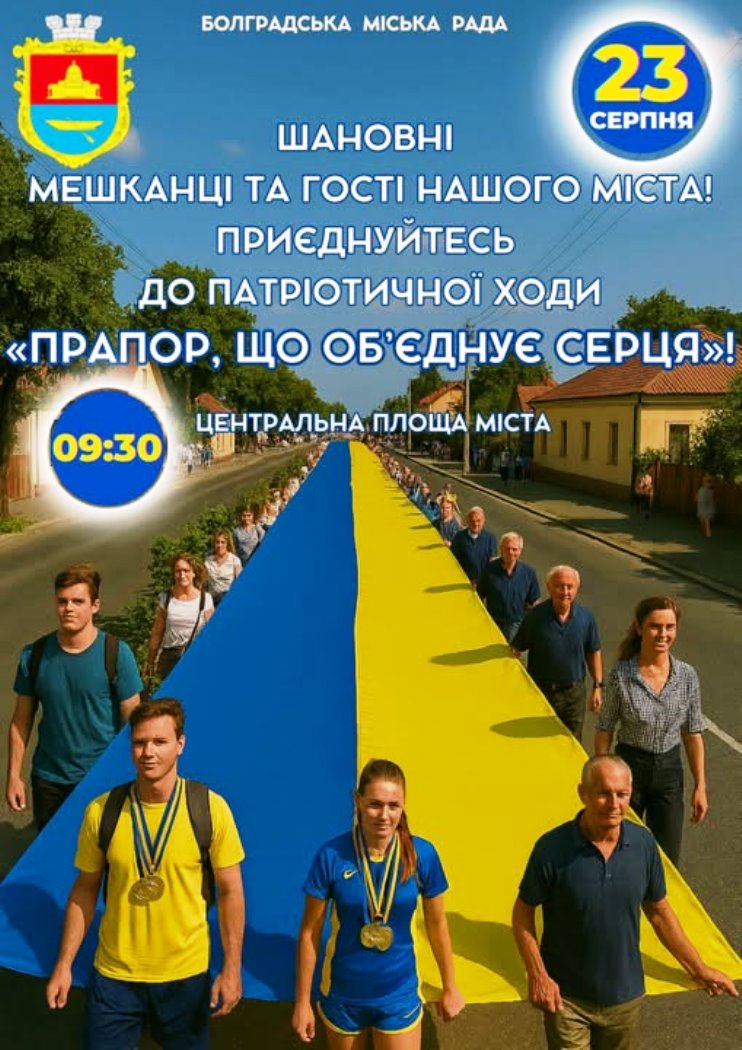 Болград  на три дні зануриться у святкову атмосферу
