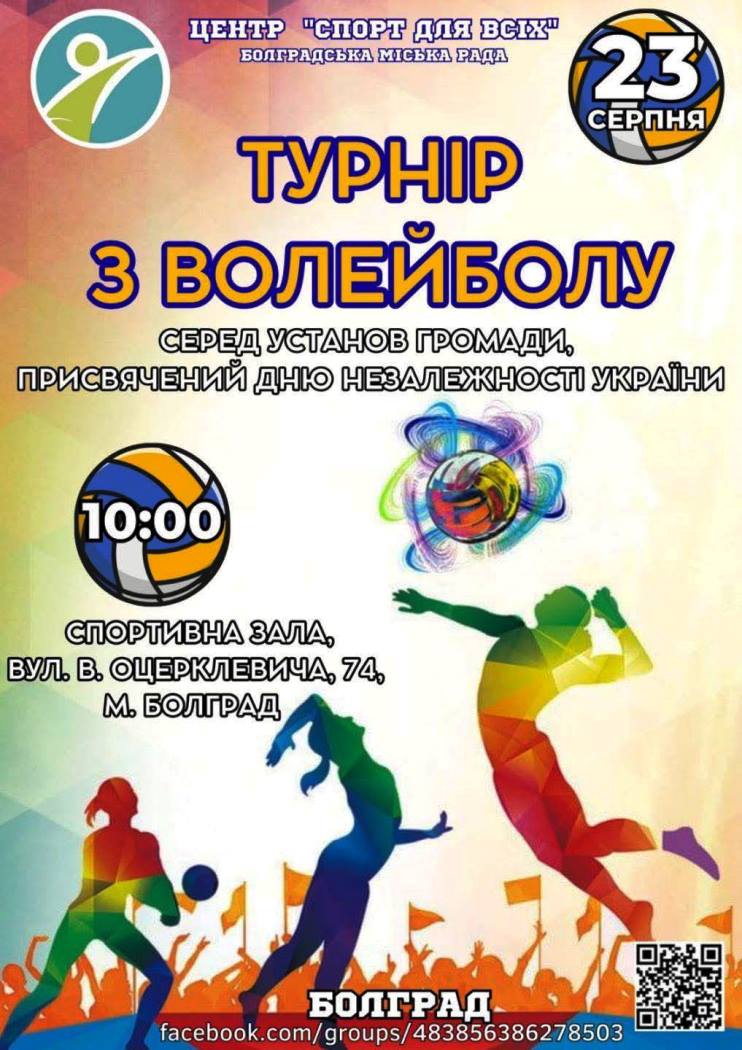 Болград  на три дні зануриться у святкову атмосферу