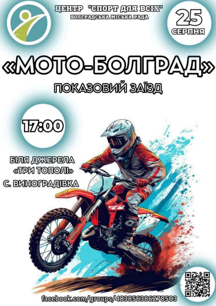 Болград  на три дні зануриться у святкову атмосферу