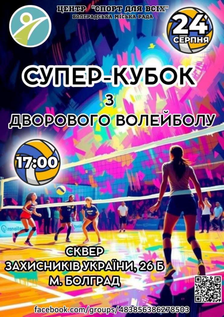 Болград  на три дні зануриться у святкову атмосферу