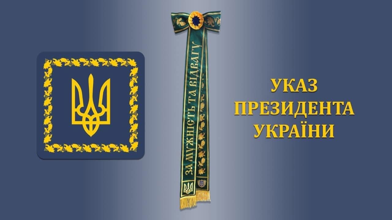 Президент України вручив почесну відзнаку «За мужність та відвагу» Подільському прикордонному загону