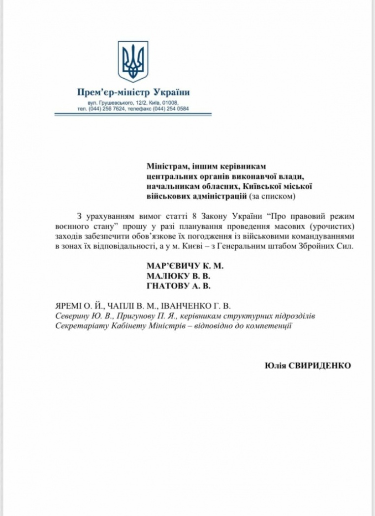 Відтепер всі масові заходи потрібно погоджувати з військовими