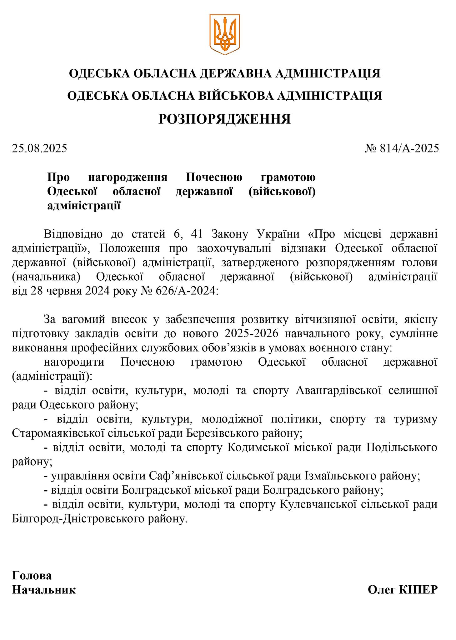 Відділ освіти Болградської громади отримав почесну нагороду від Олега Кіпера