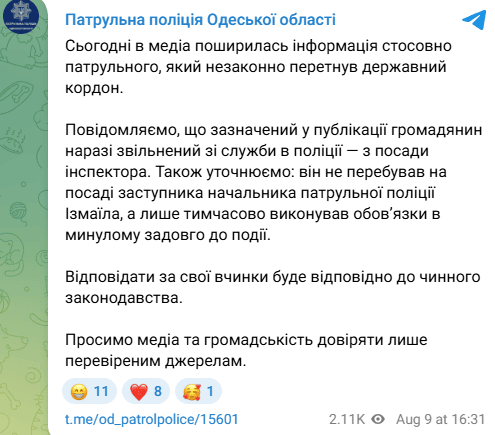 Інспектор поліції Ізмаїла незаконно перетнув кордон: пояснення правоохоронців